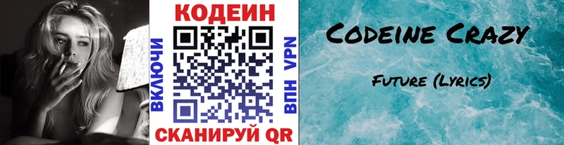 Кодеиновый сироп Lean Purple Drank  Купить  Невельск 